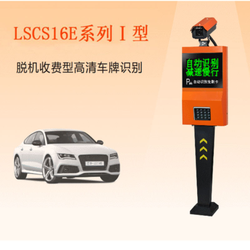 南京高清车牌识别停车场收费系统结合快速道闸实现车辆的高效管理、双行彩色显示屏，可脱机管理